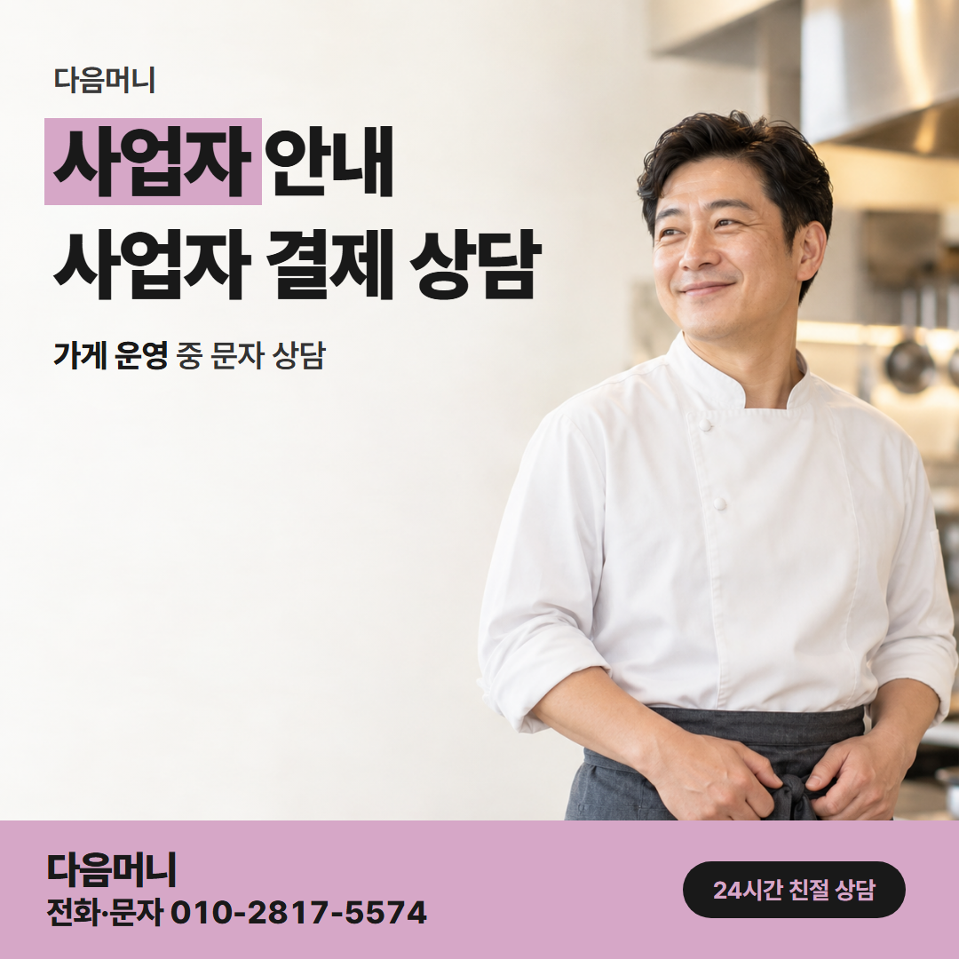 다음머니 청라카드깡 사업자 카드 한 번 결제 상담