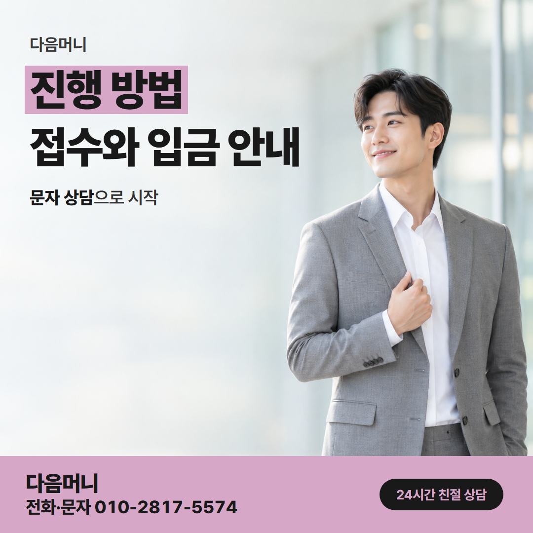 다음머니 청라카드깡 결제 한 번에서 입금까지