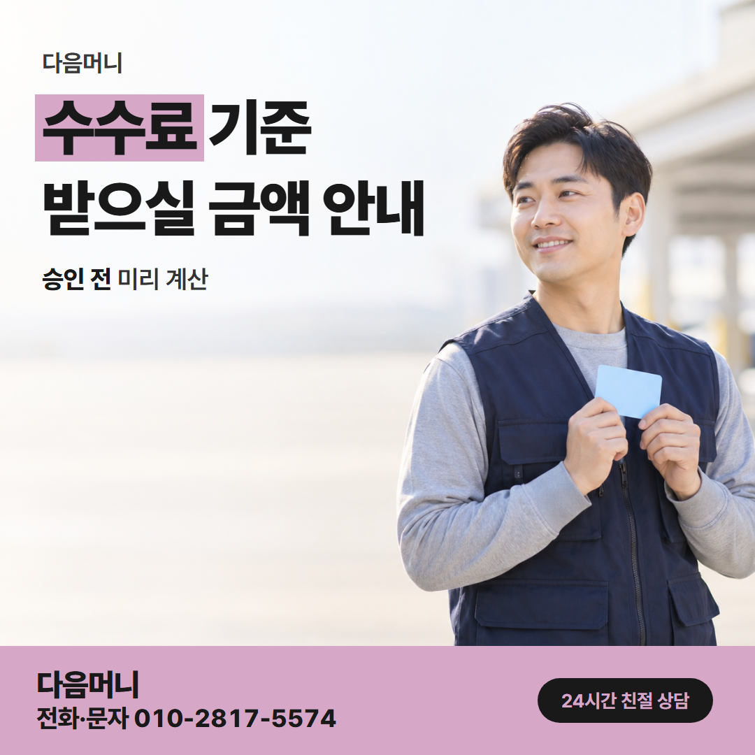 다음머니 청라카드깡 결제 금액 안에 든 비용